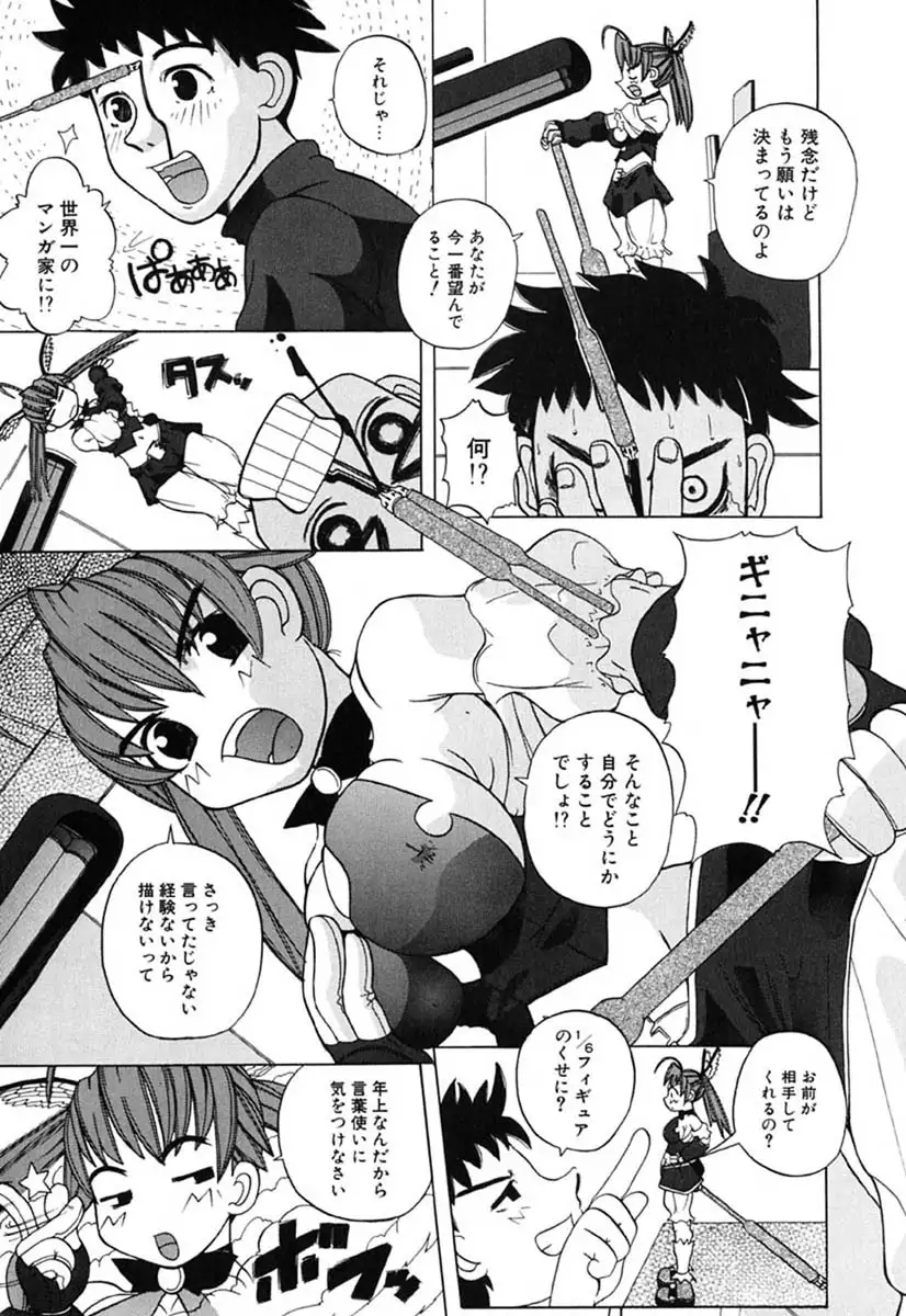 H Manga no Megami-sama