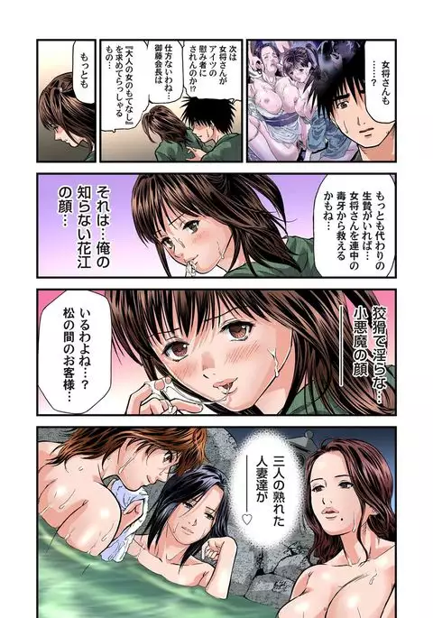 Yokkyuu Fuman no Hitozuma wa Onsen Ryokan de Hageshiku Modaeru 01-11