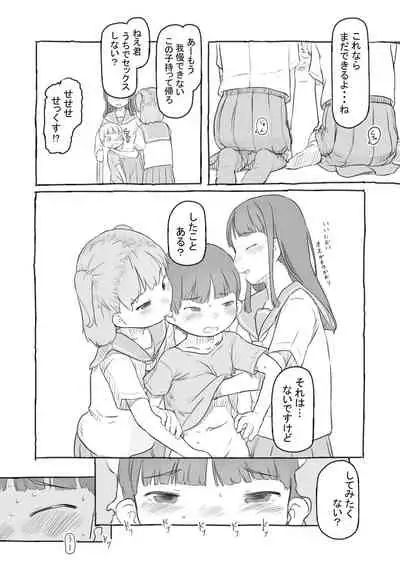[Nukaji] Warui Onee-san [Digital]