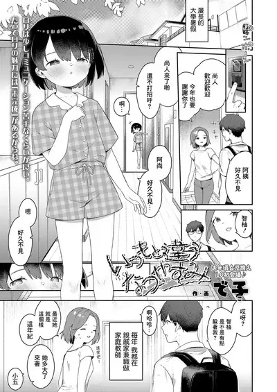 Itsumo to Chigau Natsuyasumi