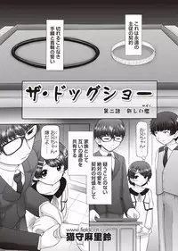 [Nekonomori Maririn] The Dog Show Ch. 1-9 [Digital]