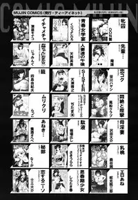 COMIC MUJIN 2011-08