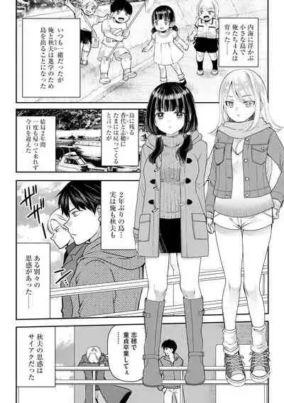 Tsunoru Omoi Chronicle
