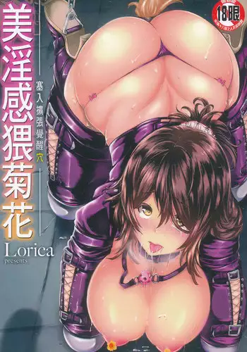 [Lorica] Biinkan Anal ~Kakusei Nejikomi Ana~ | ?????? ??????? [Chinese]
