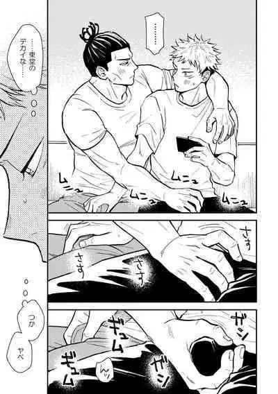 [Hino Youhe] Chou Shinyuu dakara Sex mo Suru. (Jujutsu Kaisen) [Digital]