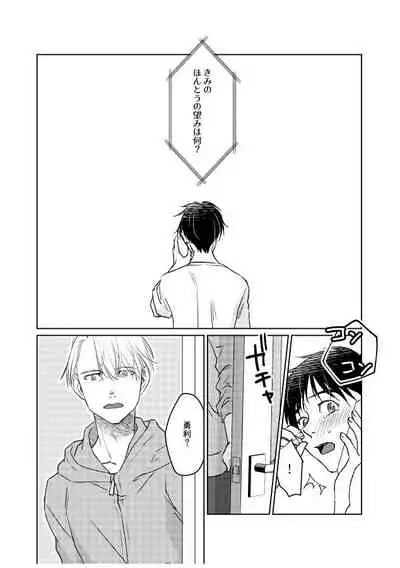 Tsugai ni Naranai Omegaverse