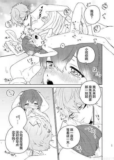 Hebi no Yome