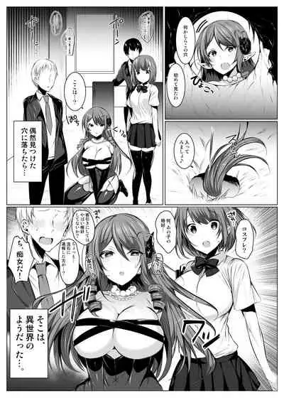 サキュバスさん、異世界転生してJKになる。