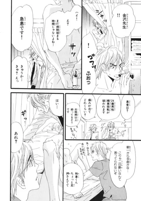 Boku wa Subete o Shitte Iru Vol.03
