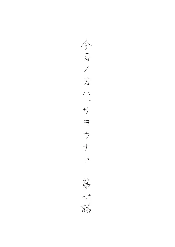 Kyou no Hi wa