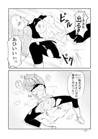 [Cat's Claw] Seishori Ningyou 18-gou (Dragon Ball Z)