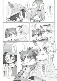 (COMIC1☆11) [Nanafundou (Nananana Nanana)] Hakase no How to Hanshoku (Kemono Friends)