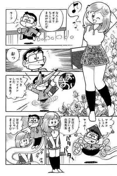 Maichiingu Machiko Sensei book pink
