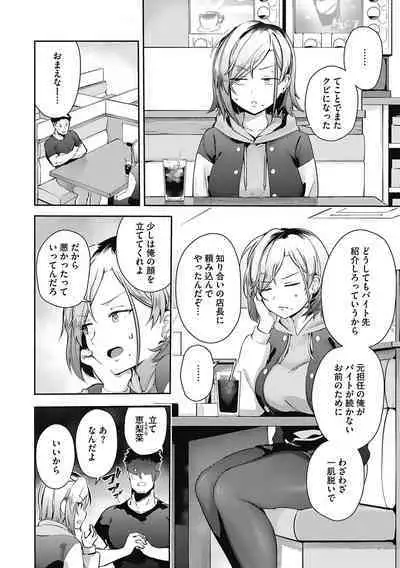 Kegasaretai-kei Kanojo.