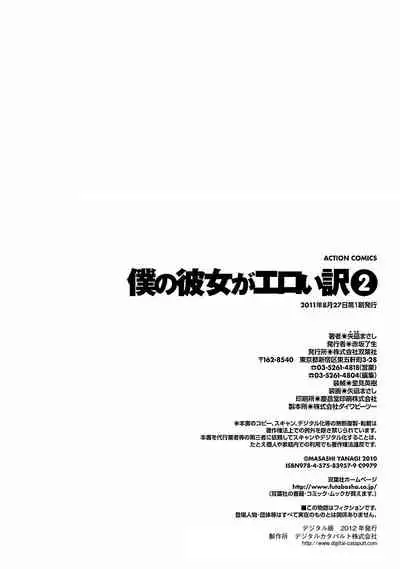 Boku no Kanojo ga Eroi Wake 2