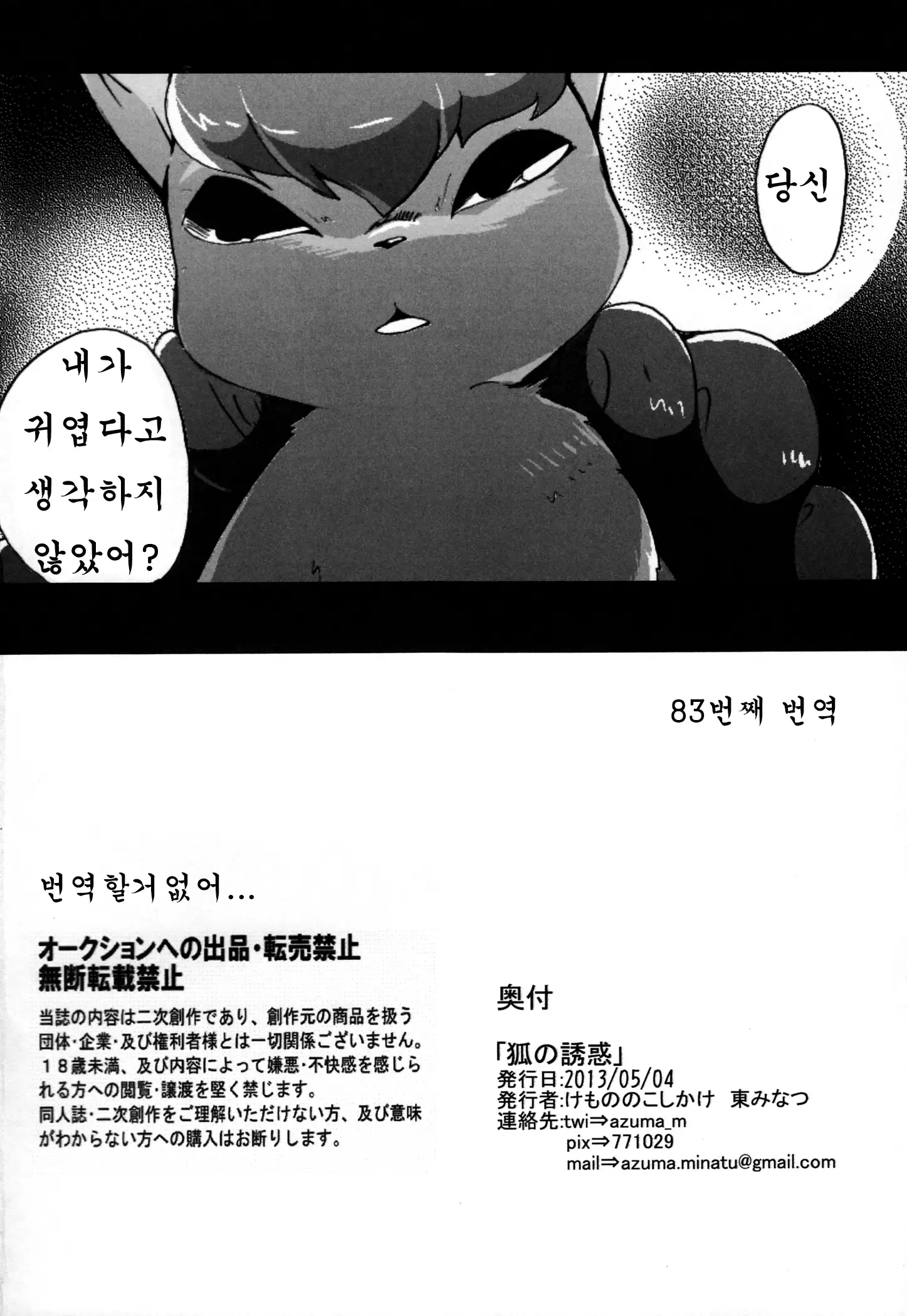 Kitsune no Yuuwaku