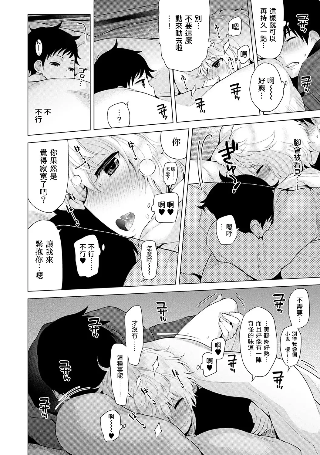 Noraneko Shoujo to no Kurashikata Ch. 4-16