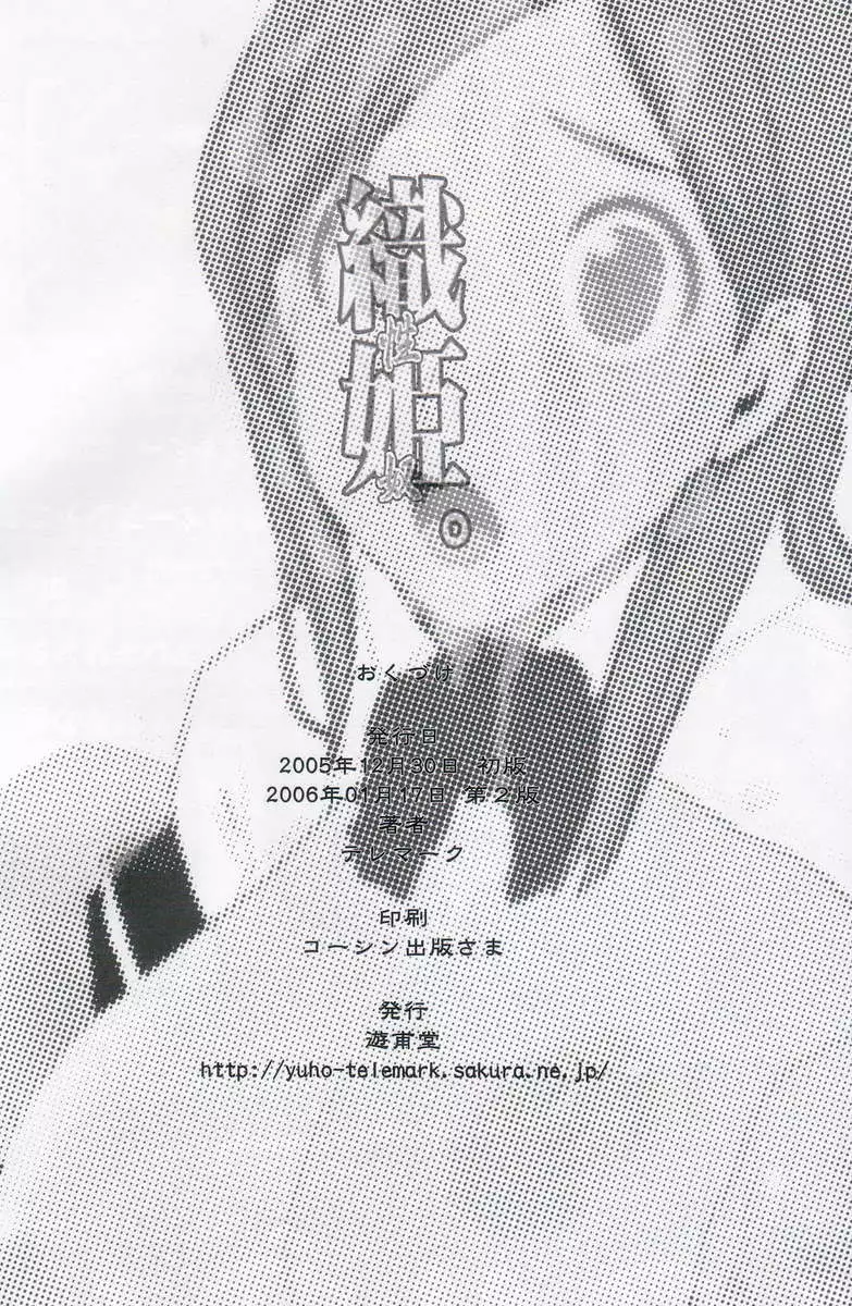 Orihime Seido