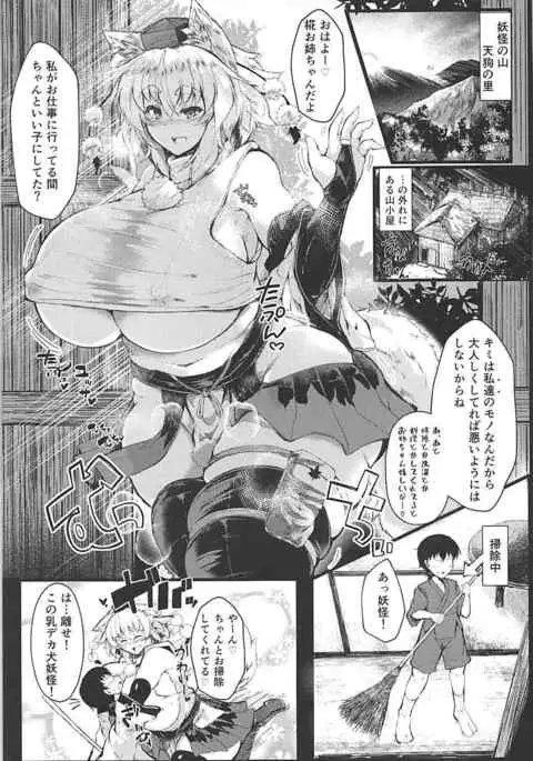 Nukinuki Tengu no Onee-chan