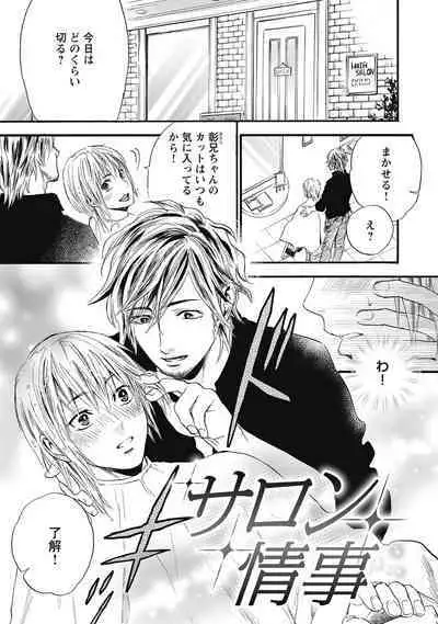Hatsujou Pet Choukyouchuu!