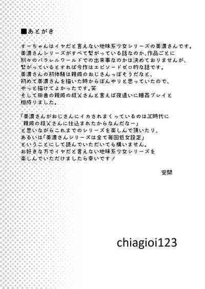 [F Taku (Anma)] Iyada to Ienai Jimikei Shoujo to Inaka no Ojisan