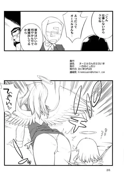 OL-san no Eroi Hon