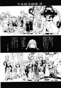[Horihone Saizou] Gesuigai