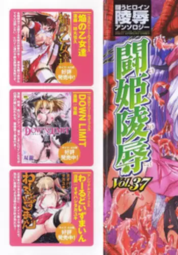 [Anthology] Tatakau Heroine Ryoujoku Anthology Toukiryoujoku 21