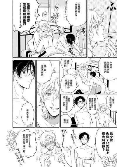 Rumspringa no Joukei | 徘徊期少年 Ch. 1-4