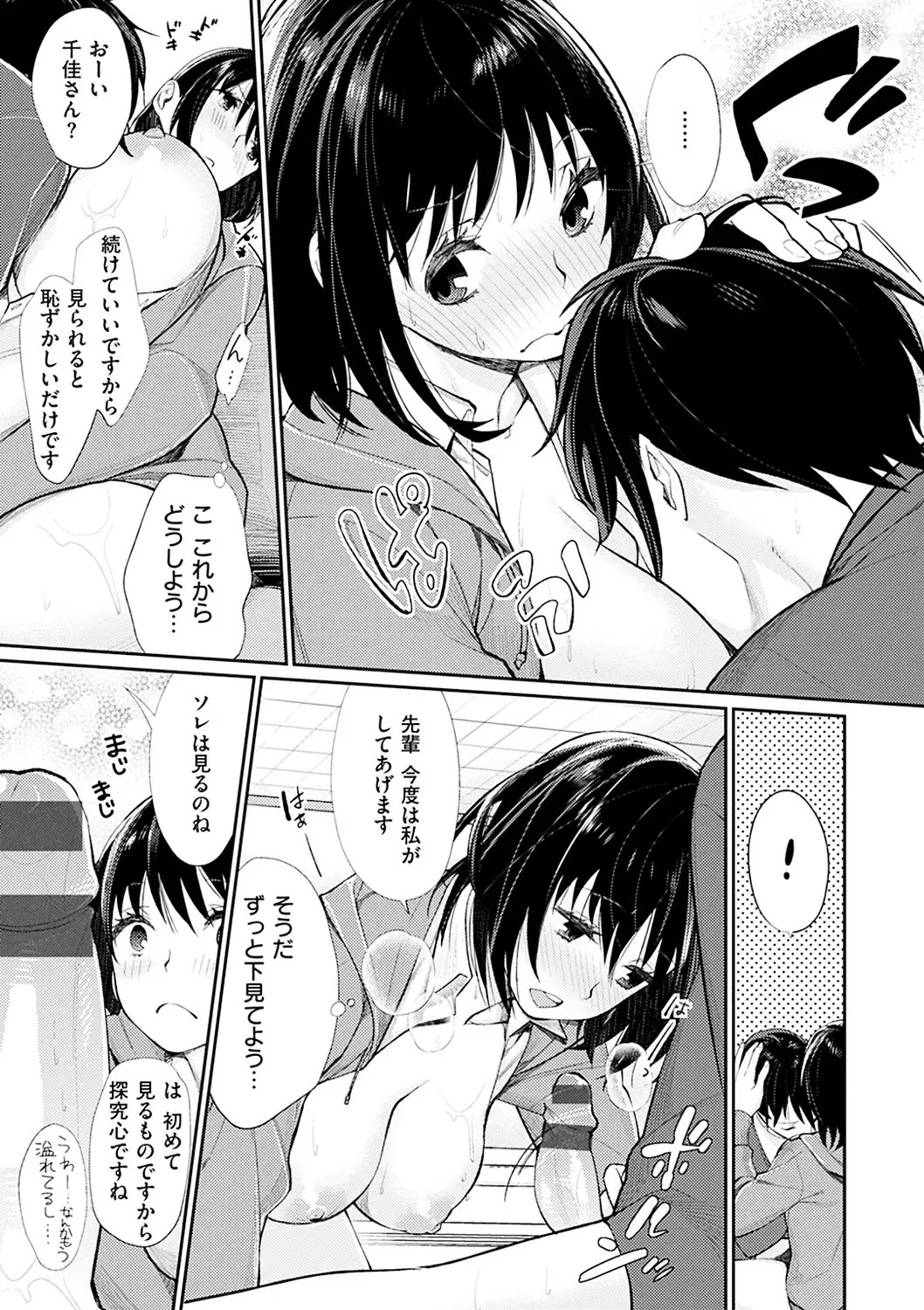 ぼくらのえちゅーど