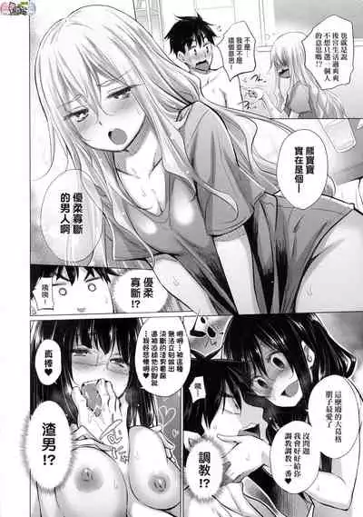 Shiranai Onnatachi ga Ippai Heya ni Ita!