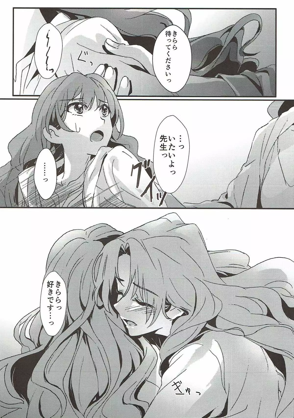 Sensei to Atashi