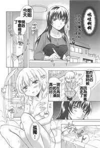 [みら] 私のイケナイお姉ちゃん