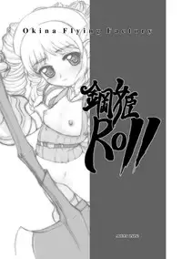 [Okina Flying Factory (OKINA)] KoukiROLL (Queen's Blade) [Digital]