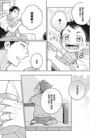 Oh My Hero! Ch. 2