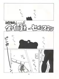 [Tororoimo (Various)] Tororoimo Densetsu - Ten no Maki (Various)
