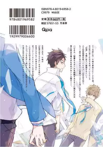 Kioku no Kaibutsu 1