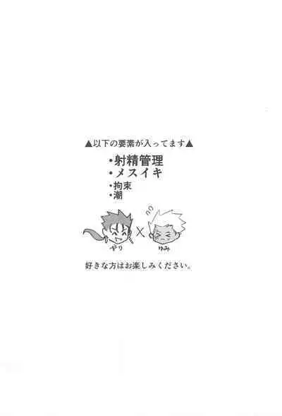 Eirei Kareshi no Kanri Houhou - servant darling control