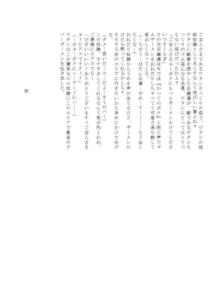 Gomubōto-ka gōdō zetsu itadaki Mamoru Humo