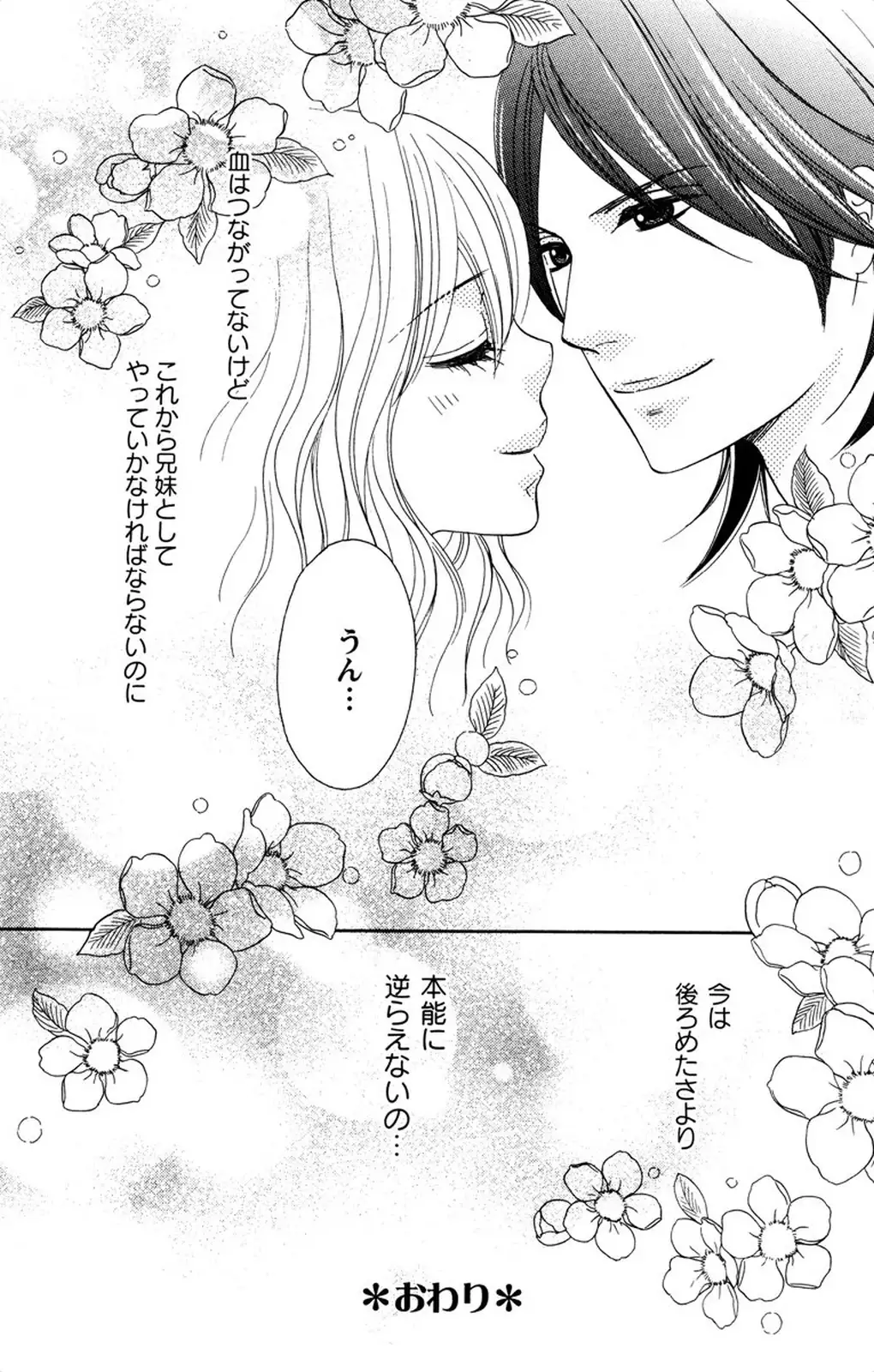 Oniichan to love Night