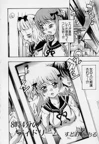 [Anthology] Kono Hito Chikan Desu! Vol.03