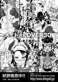 COMIC Shingeki 2018-09 [Digital]