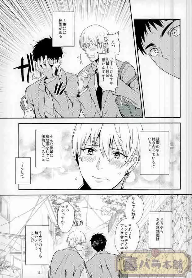 Ijiwaru Shinaide Hoshiissu!