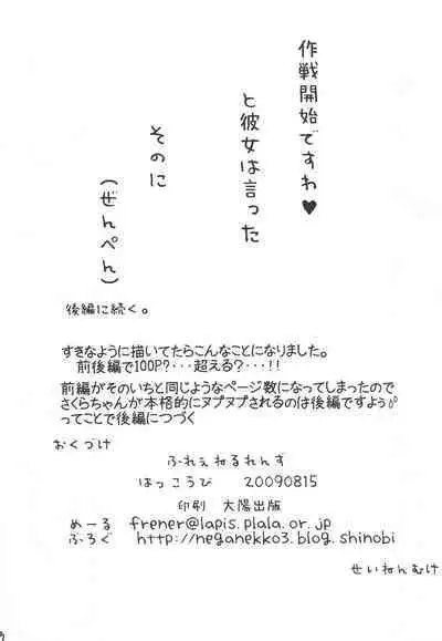 Sakusen Kaishi desu wa - to Kanojo wa Itta sono Ni