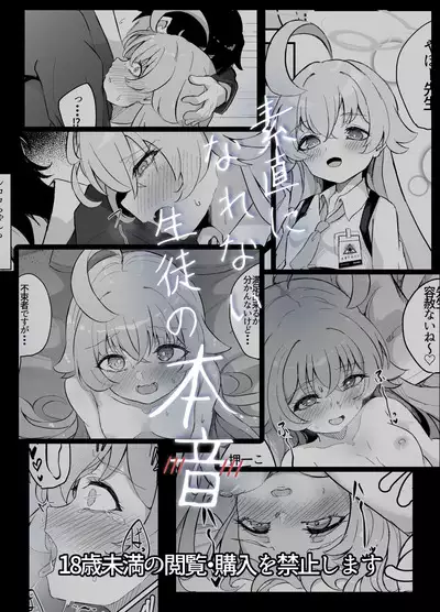 素直になれない生徒の本音
