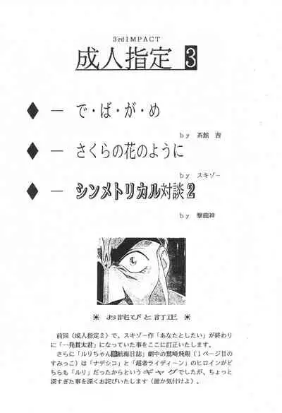 3rd IMPACT