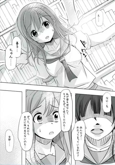 Doushiyou mo Nai Maru ni Tenshi ga Oritekita