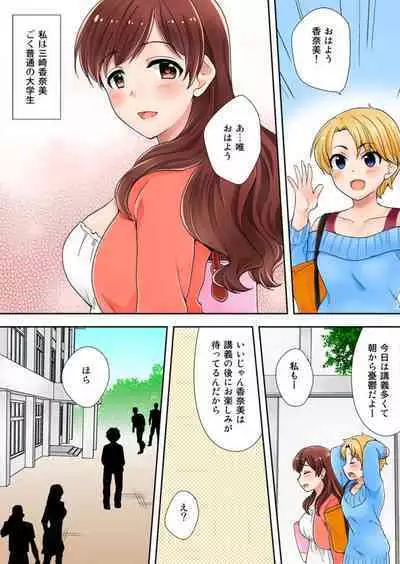 Watashi ga Hentai!? ～ Senpai … Watashi, Kanjite Nankaimasen! 1