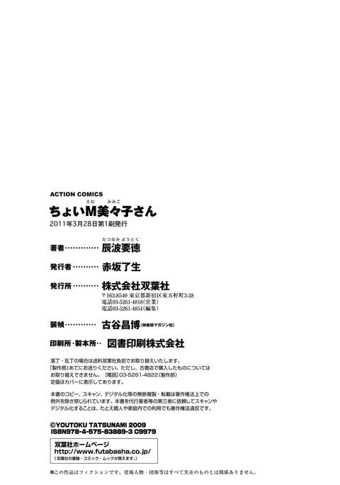 Choi M Mimiko-san