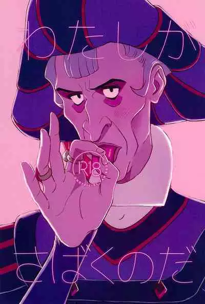 Watashi ga Sabaku no da